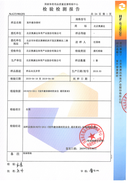 北京奧康達室外健身器材的驗收標準？